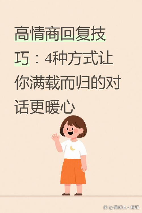 高情商回复别人约