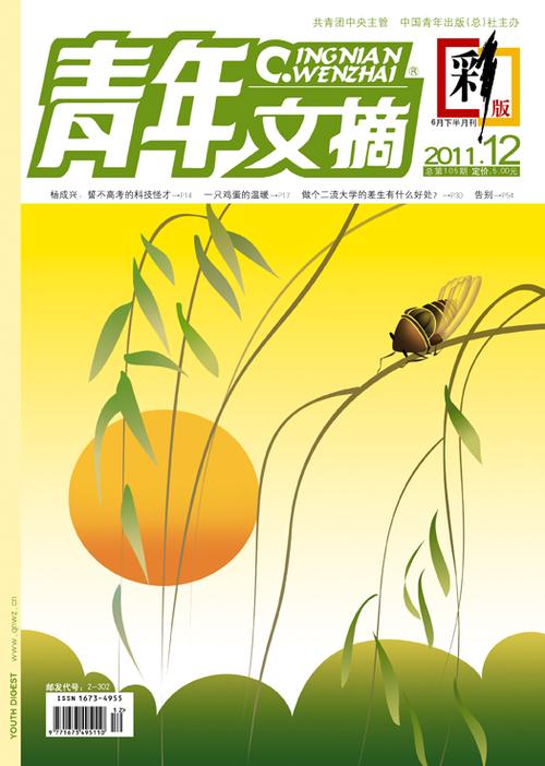 《青年文摘》在线阅读