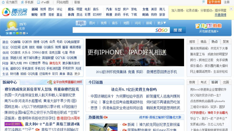 手机qq官网首页缩略图