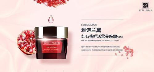 雅诗兰黛石榴广告缩略图
