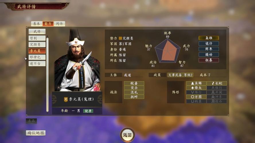 三国志14隐藏势力日本缩略图