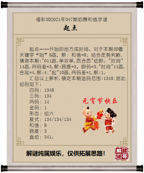 3d今期焰舞字谜是缩略图