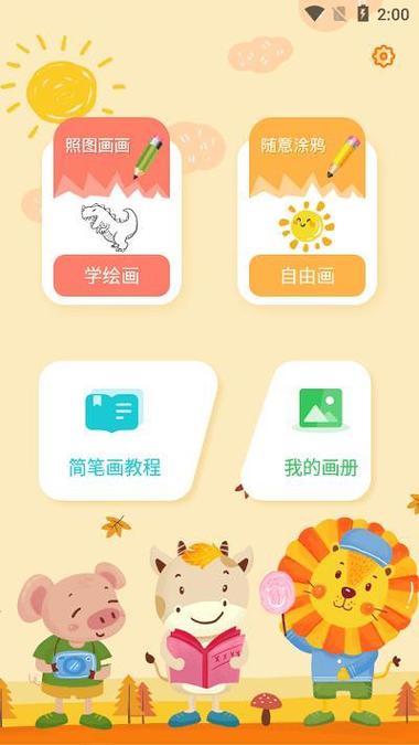在线教幼儿画画的app缩略图