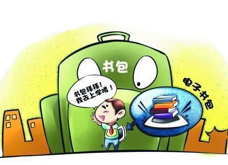 米之之电子书包免费吗缩略图