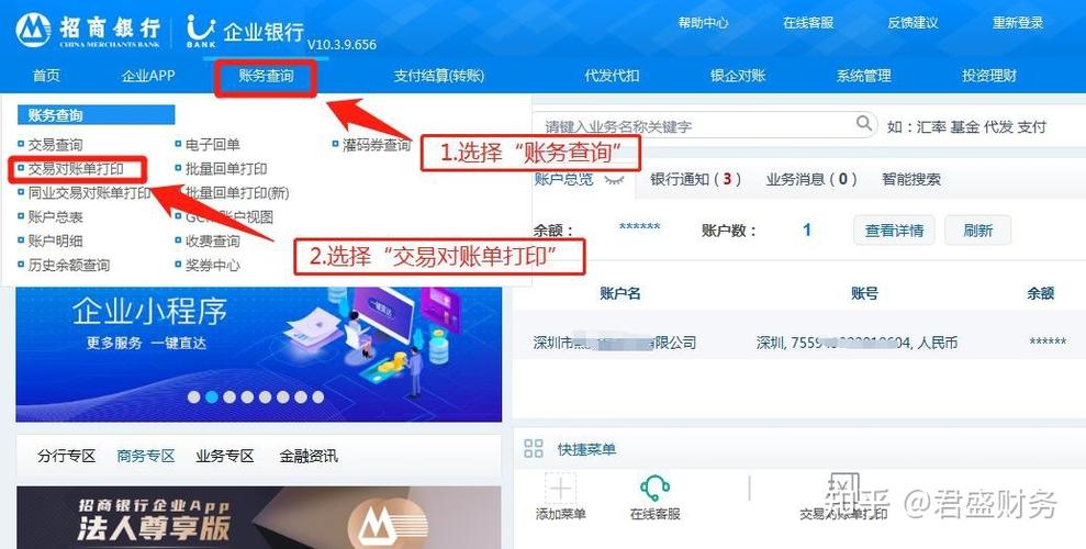招商银行企业网银怎么下载