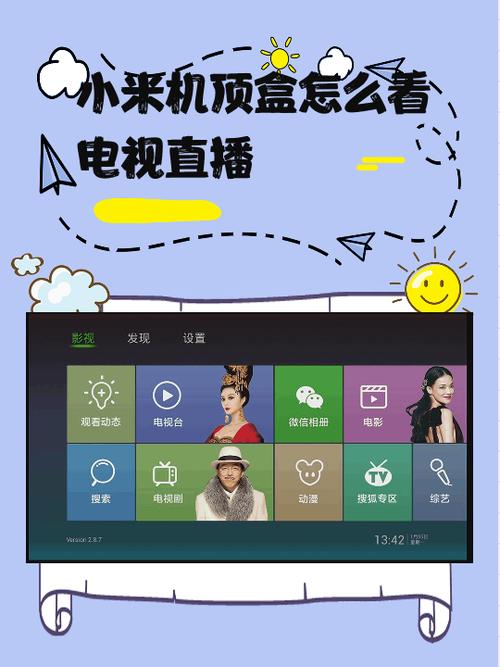 电视盒子怎么看卫视频道