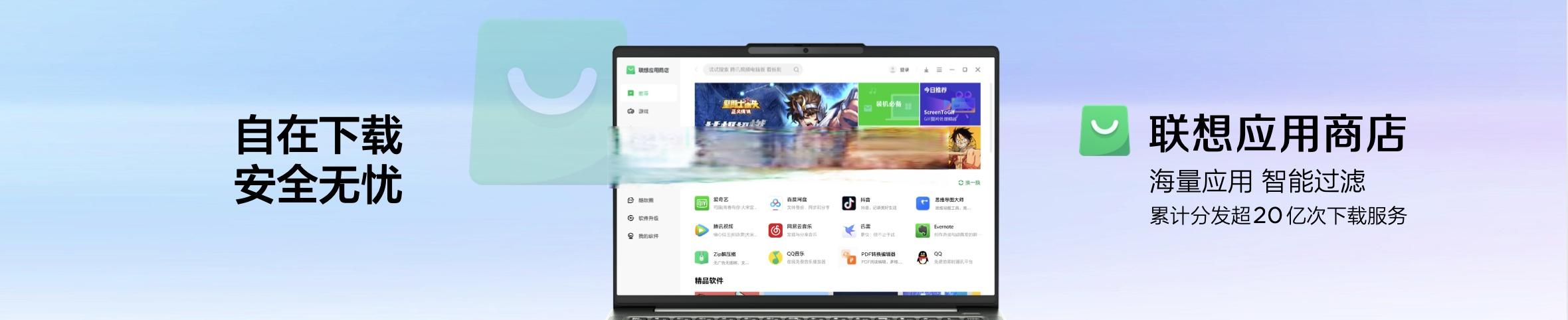 联想平板应用商店缩略图