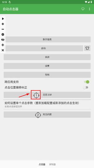 vivo自动点击器游戏截图
