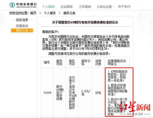 农行转工商银行要手续费吗缩略图
