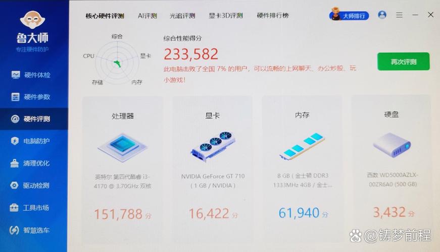 新版鲁大师和老版鲁大师