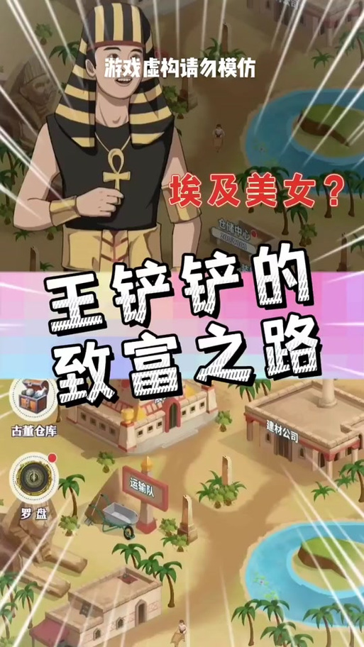 王铲铲的致富之路玩法游戏截图