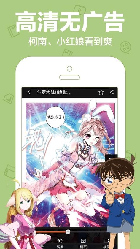 推荐应用 漫画app 可乐漫画缩略图