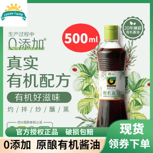 禾然有机酱油怎么样