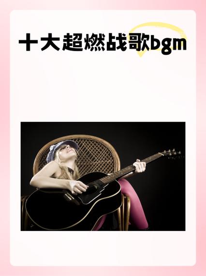十大超燃战歌bgm神曲
