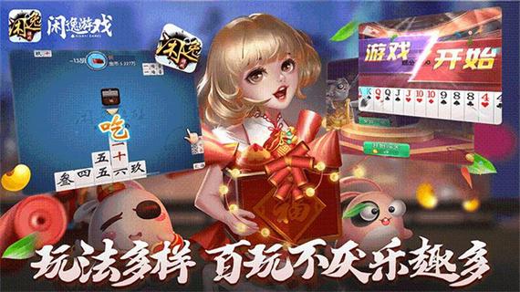 闲逸互娱下载app
