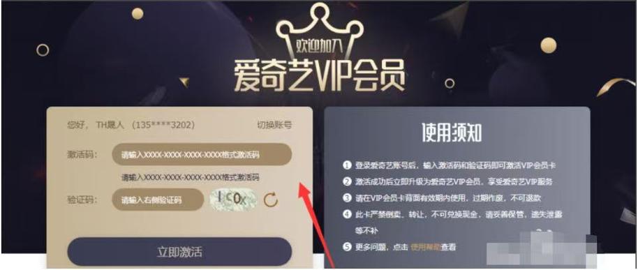 爱奇艺vip永久账号密码缩略图