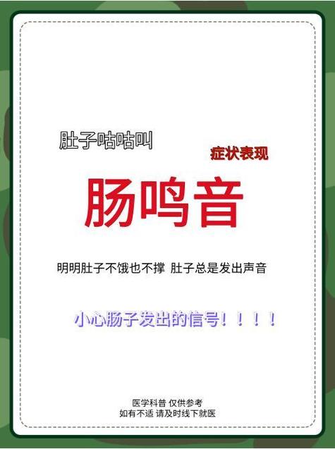 肚子有水声咕噜咕噜响