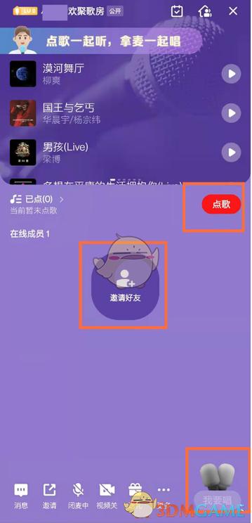 怎么邀请好友进入房间缩略图