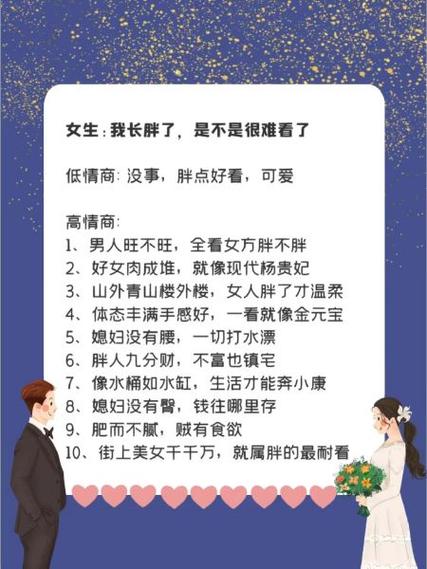 女生说胖了幽默回复