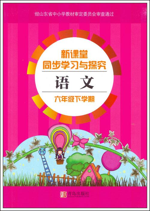 语文书六年级上册新版缩略图
