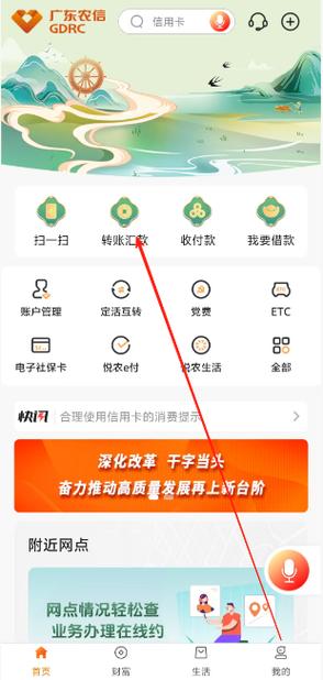 农村信用社农商银行下载app