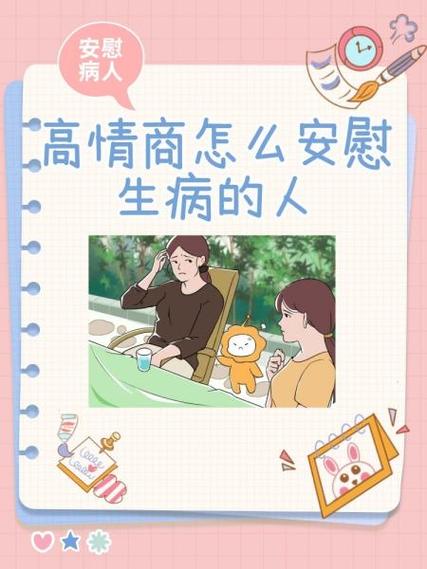 女生感冒了情商高安慰