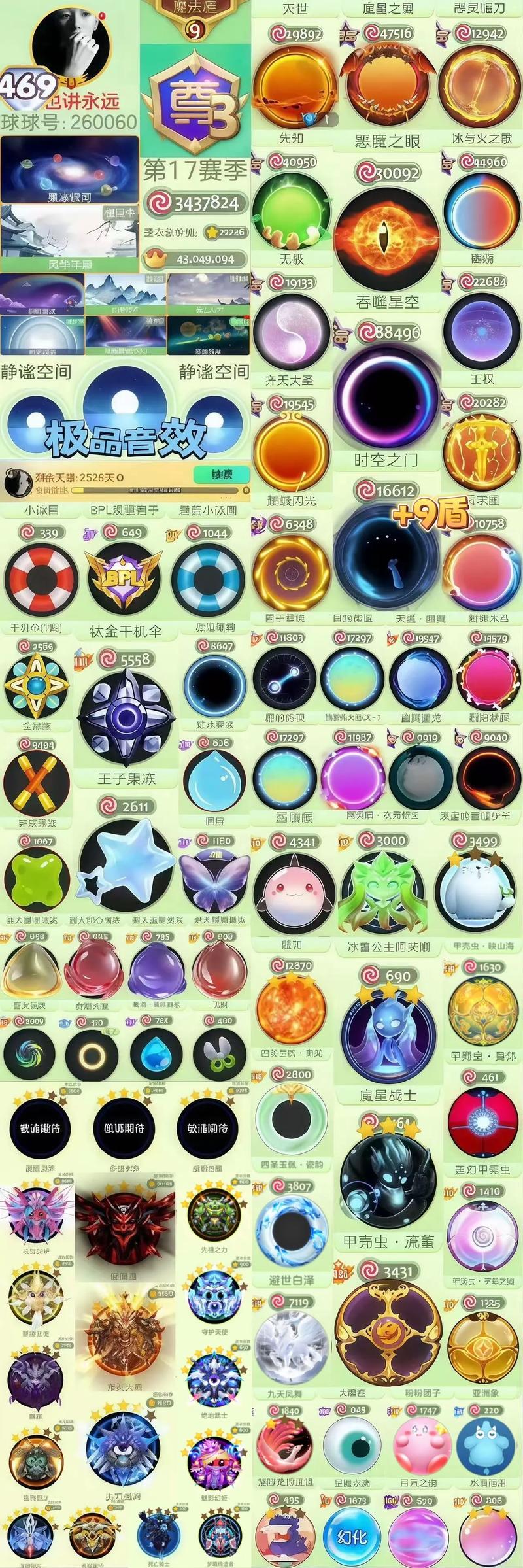 球球大作战云端狂想礼盒缩略图