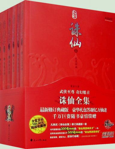 诛仙旧版阅读笔趣阁游戏截图