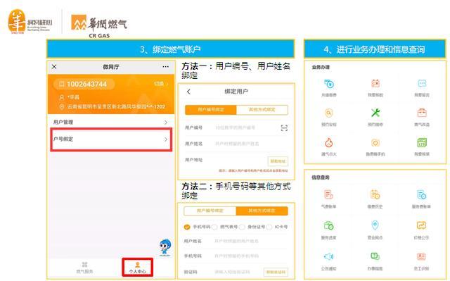 华润燃气如何缴费缩略图