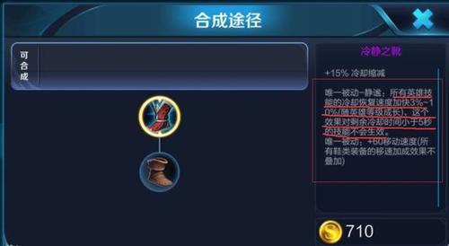 王者荣耀冷却上限游戏截图