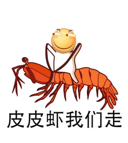 皮皮虾的图片可爱缩略图