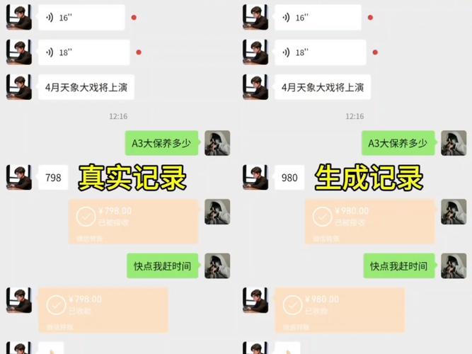 微信对话生成器无水印缩略图