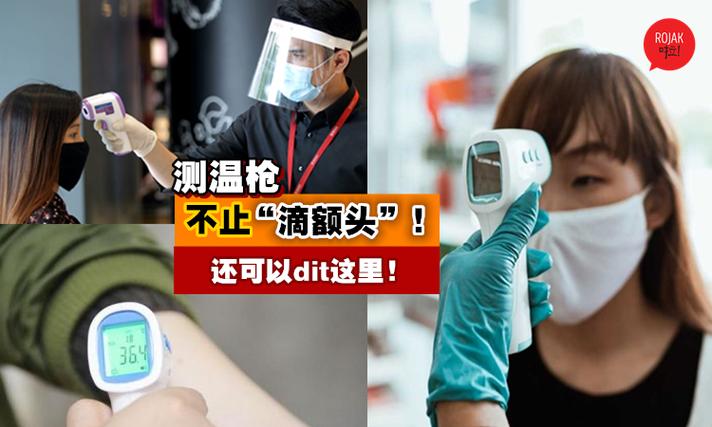 测温枪使用方法视频