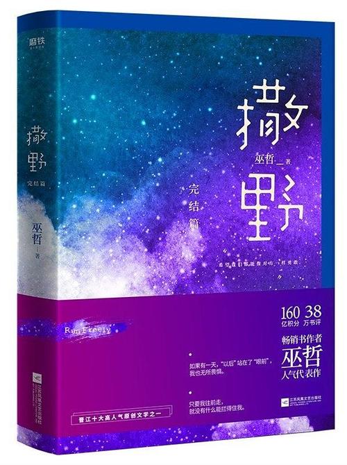 撒野小说免费读