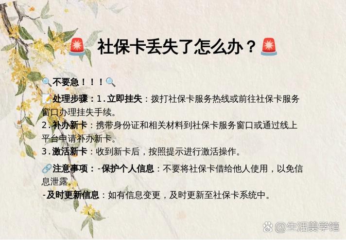 社保卡去哪里补办缩略图
