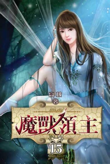 魔兽领主笔趣阁游戏截图