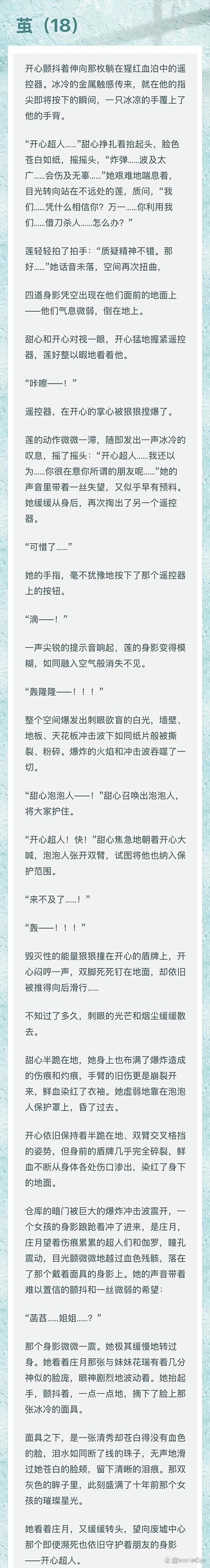 开心超人同人小说 穿越缩略图