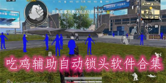 和平精英透视锁头穿墙飞免费下载缩略图