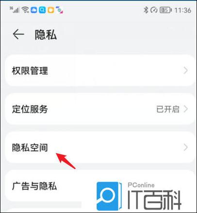 隐私软件怎么打开