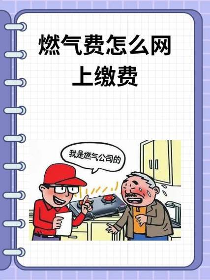 中石油昆仑燃气网上缴费