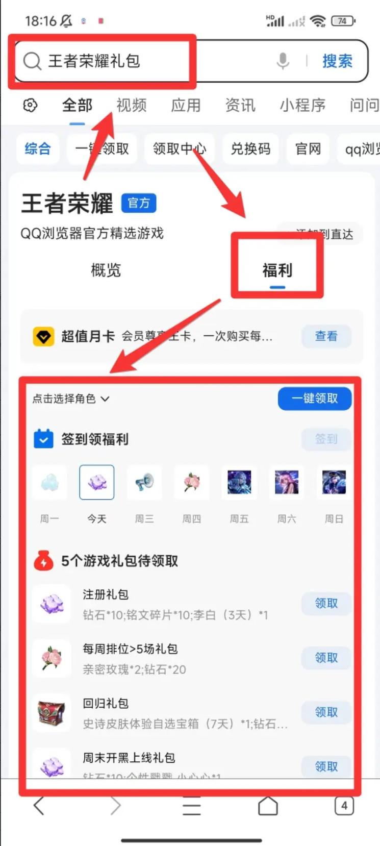 QQ游戏礼包领取