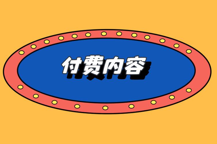 微视是收费还是免费的