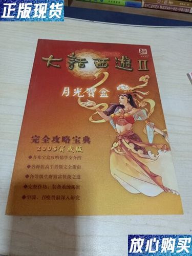 月光宝盒 2