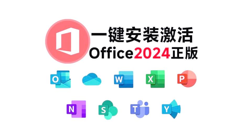 Office最新版