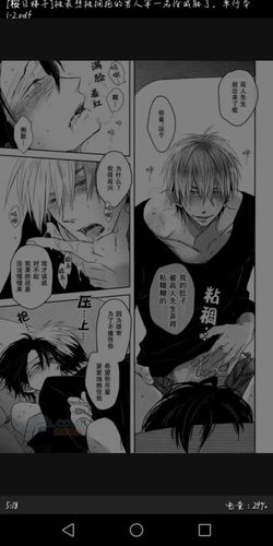 漫画我被最想拥抱的男人威胁了缩略图