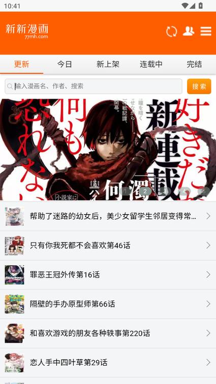 新新漫画官网版缩略图