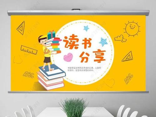 阅读分享