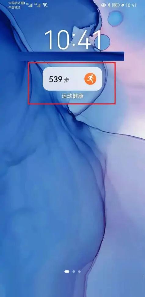 华为运动健康计步数
