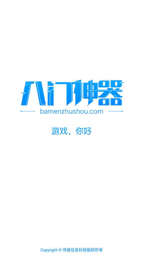 八门神器正版下载缩略图