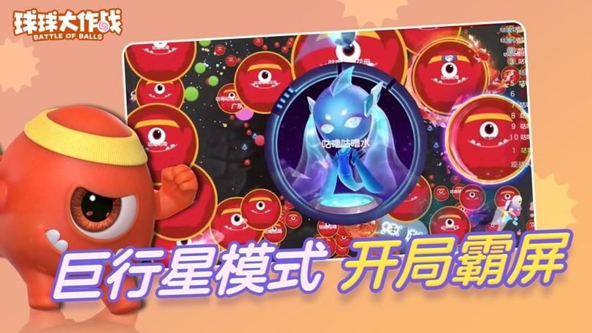 球球大作战ios版下载缩略图